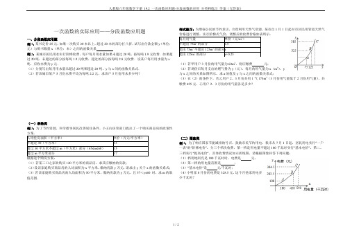 人教版八年级数学下册 19.2 一次函数应用题-分段函数的应用 分类和练习 学案(无答案)