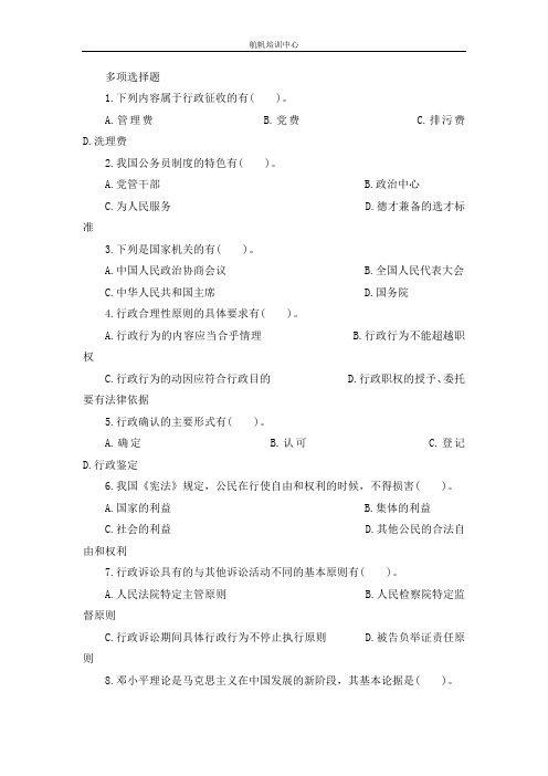 2013年云南省事业单位招聘考试选择题精选十二