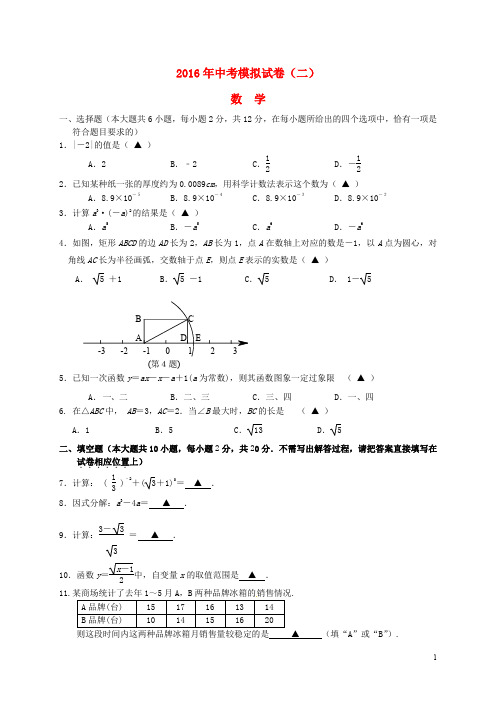 江苏省南京市联合体(六合区、栖霞区等五区)届中考数学模拟试题(二)【含解析】