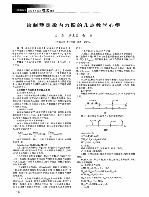 绘制静定梁内力图的几点教学心得