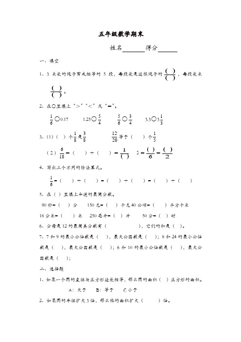 2017春苏教版小学数学五年级下册期末测试题17[精品]