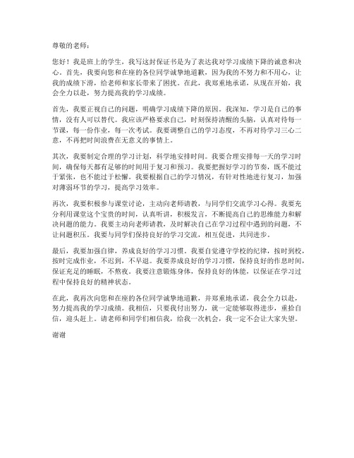 学习成绩下降的保证书