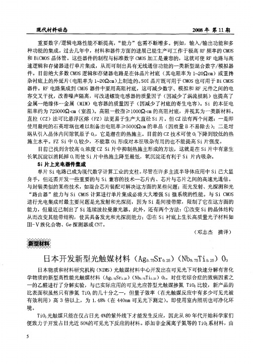 日本开发新型光触媒材料(Ag0.75Sr0.25)(Nb0.75Ti0.25)O3