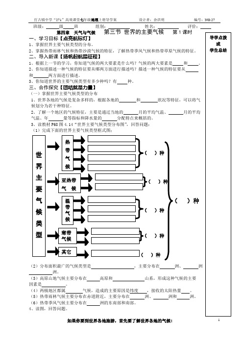 世界的主要气候第1课时精品导学案