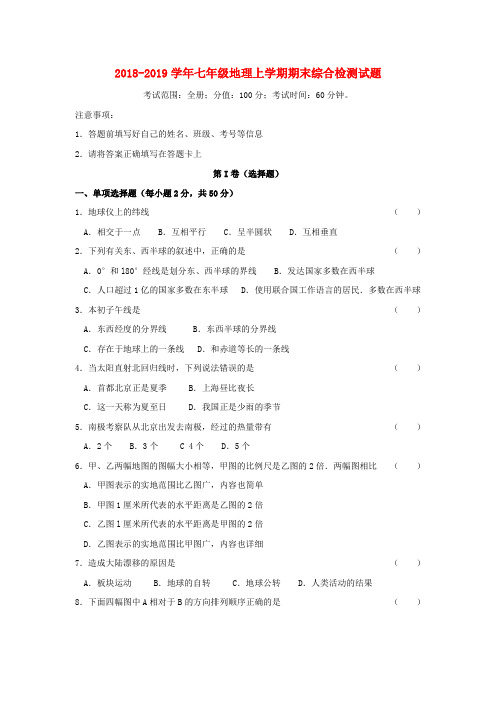 2018_2019学年七年级地理上学期期末综合检测试题3湘教版含答案