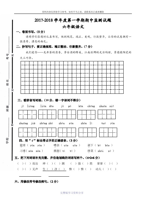 苏教版六年级语文()上)期中测试题