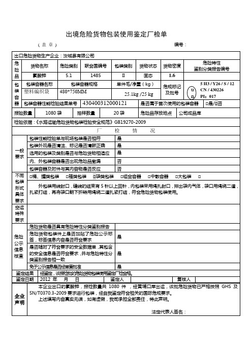 包装使用鉴定厂检单27