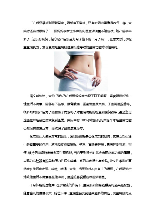 产后新妈妈应及早进行盆底康复预防疾病