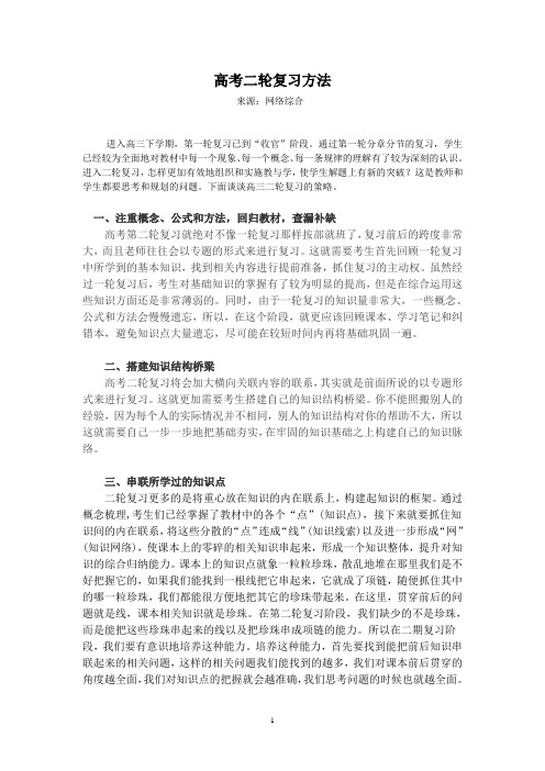 高考第二轮复习方法