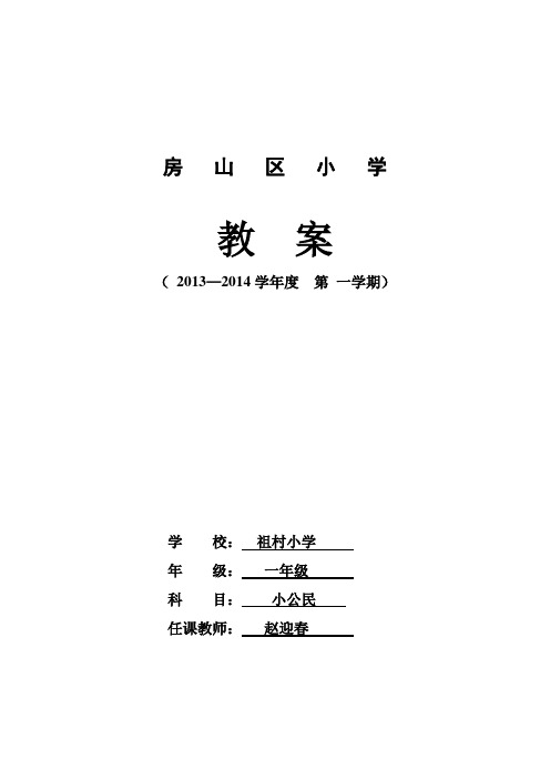 一年级一学期小公民