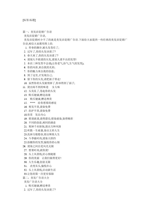 理发店活动横幅宣传语