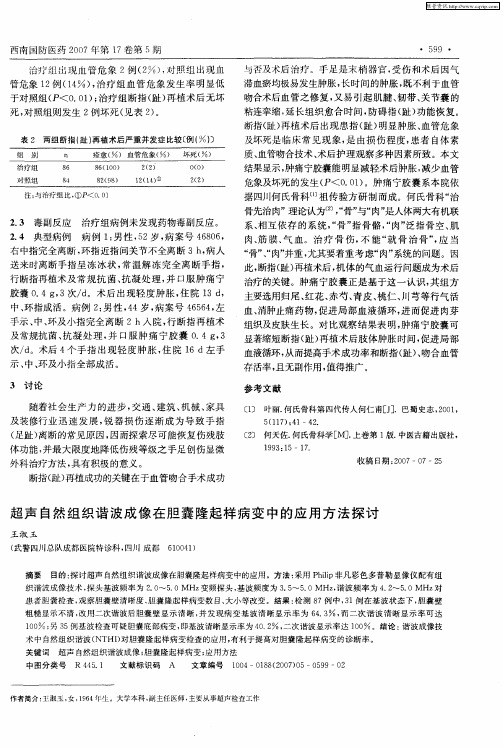 超声自然组织谐波成像在胆囊隆起样病变中的应用方法探讨