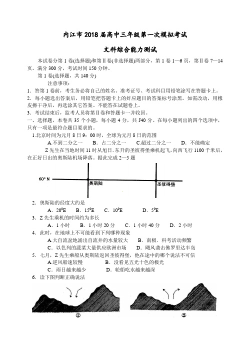 最新 内江市2018届高中三年级第一次模拟考试文科综合能力测试 精品