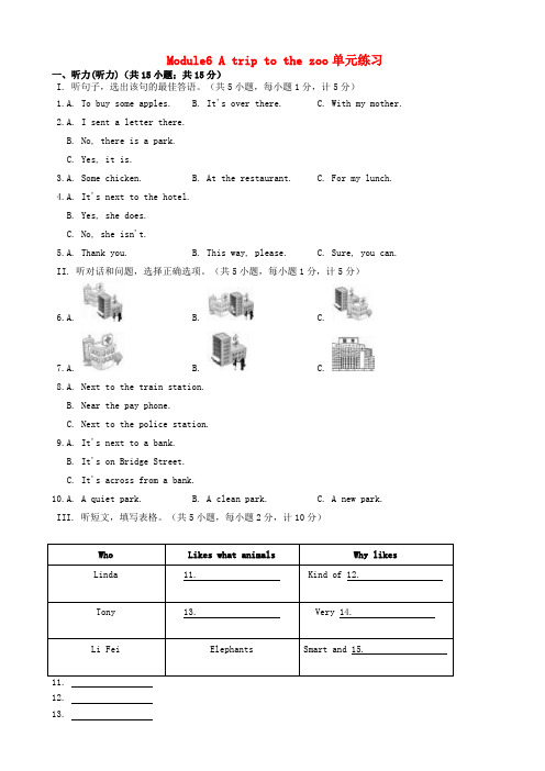 七年级英语上册module 6 a trip to the zoo单元练习(新版)外研版