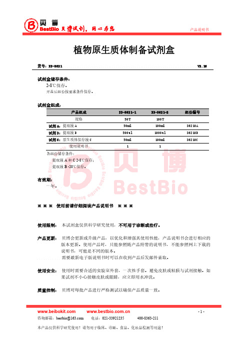 植物细胞原生质体制备方法