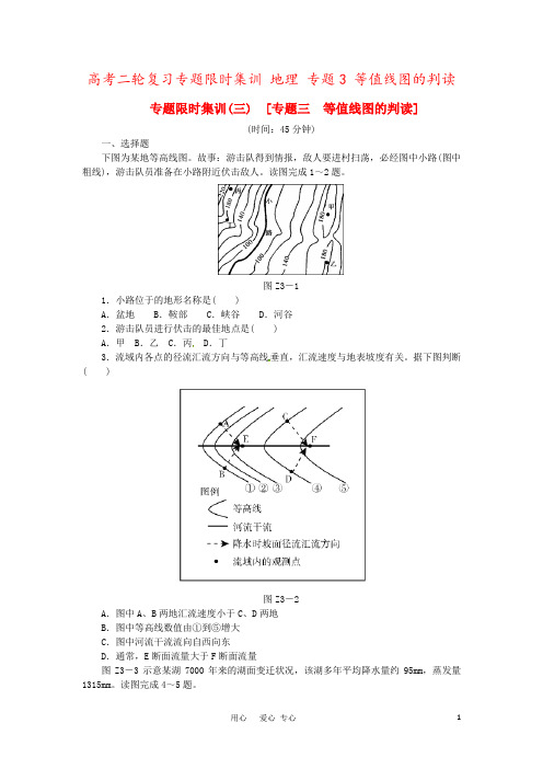 高考二轮复习专题限时集训 地理 专题3 等值线图的判读