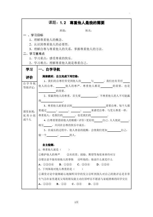 尊重他人是我的需要_导学案答案