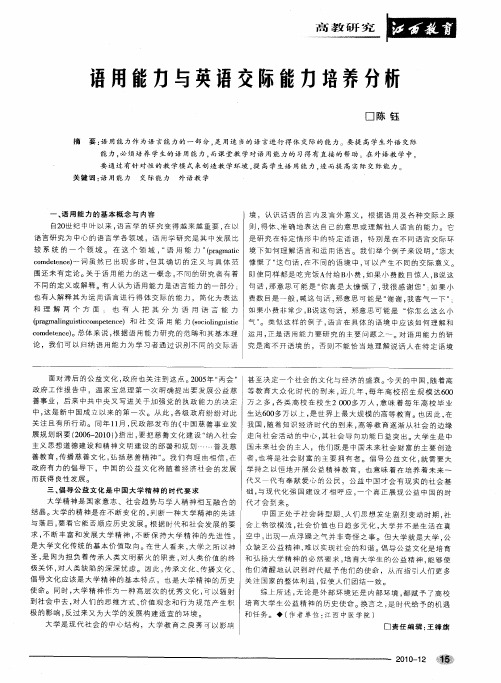 语用能力与英语交际能力培养分析