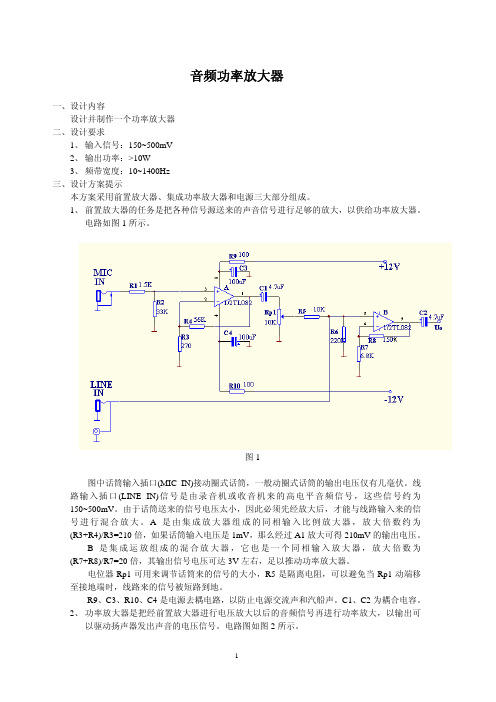 音频功率放大器