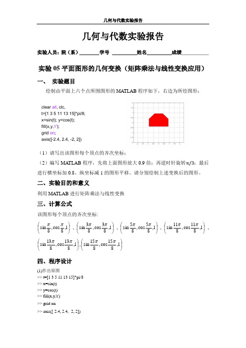 几何与代数实验报告