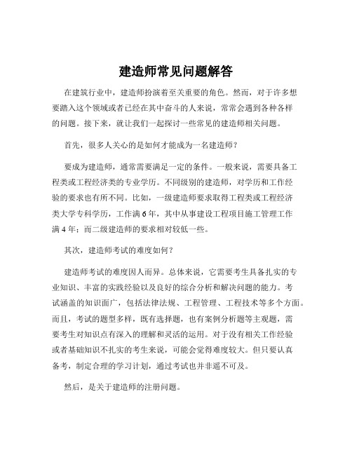 建造师常见问题解答