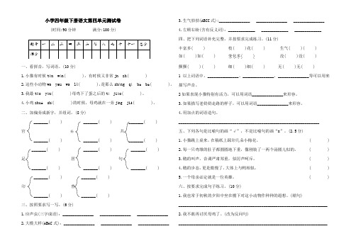 小学四年级下册语文第四单元测试卷(Word版含答案)