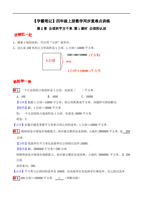 第2章 公顷和平方千米 第1课时 公顷的认识-四年级上册数学同步重难点讲练 人教版(含解析)