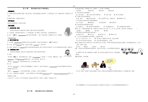 人教部编版七年级历史下册导学案 ：第10课    蒙古族的兴起与元朝的建立