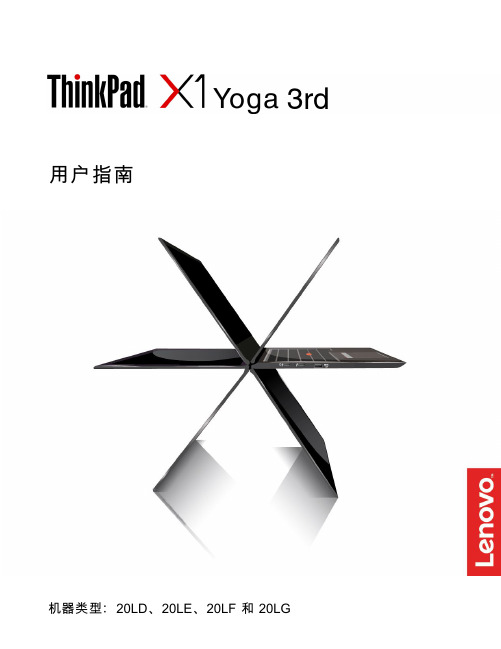 联想 ThinkPad X1 Yoga 3rd 用户指南