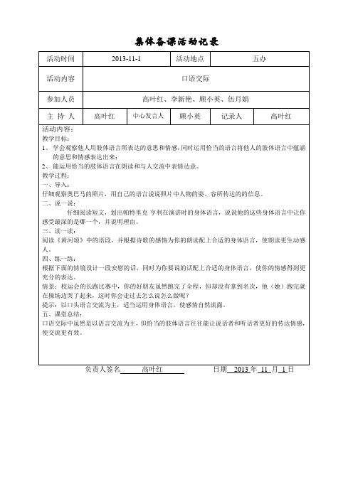 集体备课活动记录之口语交际