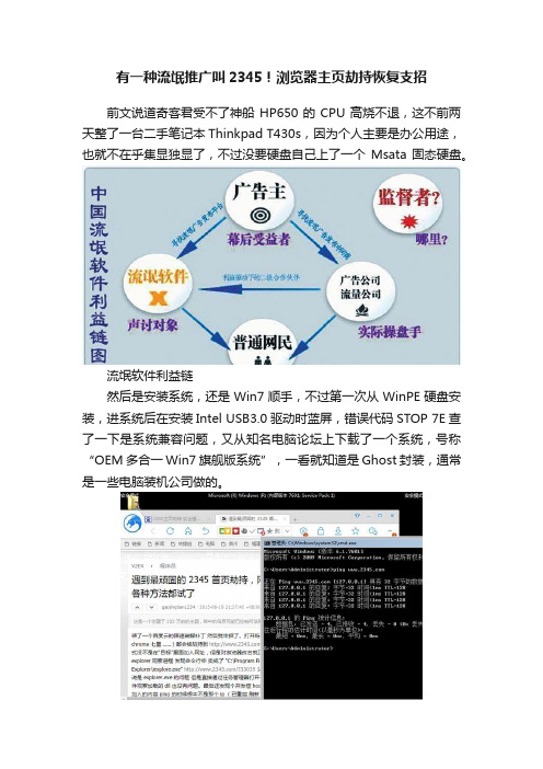 有一种流氓推广叫2345！浏览器主页劫持恢复支招