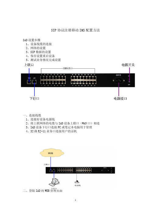 IAD中文版配置手册