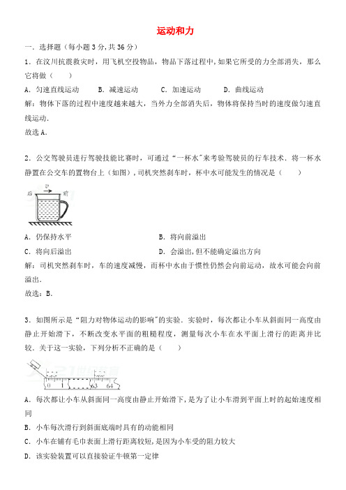 八年级物理下册第八章运动和力单元测试卷新人教版(2021年整理)