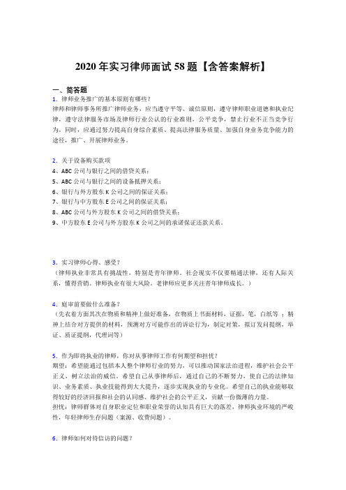 精选实习律师面试完整考试题库(含答案)