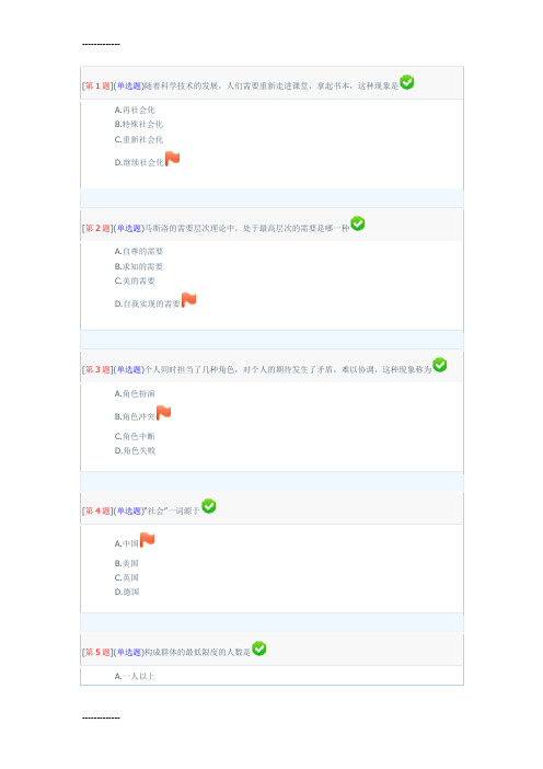 (完整版)[整理]年秋季社会学概论专形成性考核答案