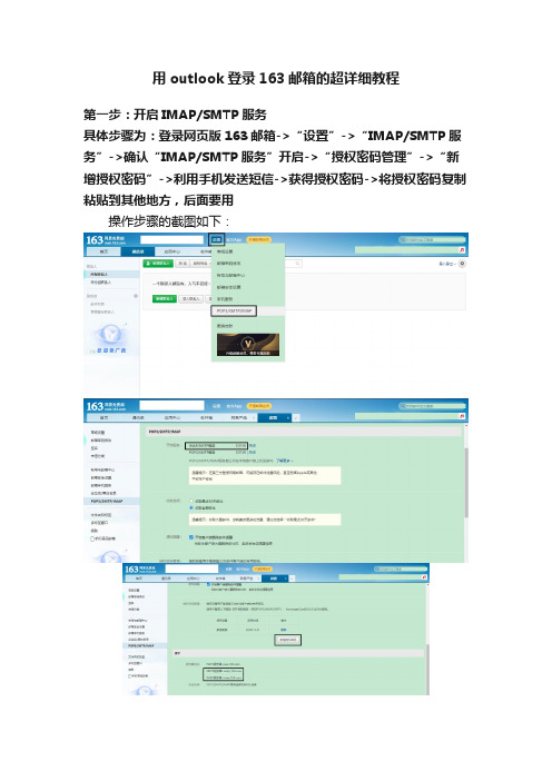 用outlook登录163邮箱的超详细教程