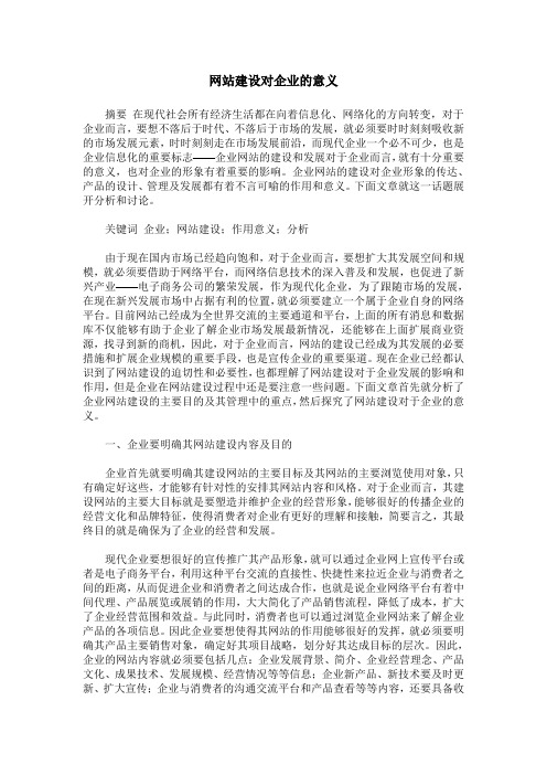 网站建设对企业的意义