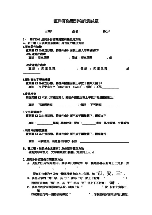 证件真伪鉴定培训试题