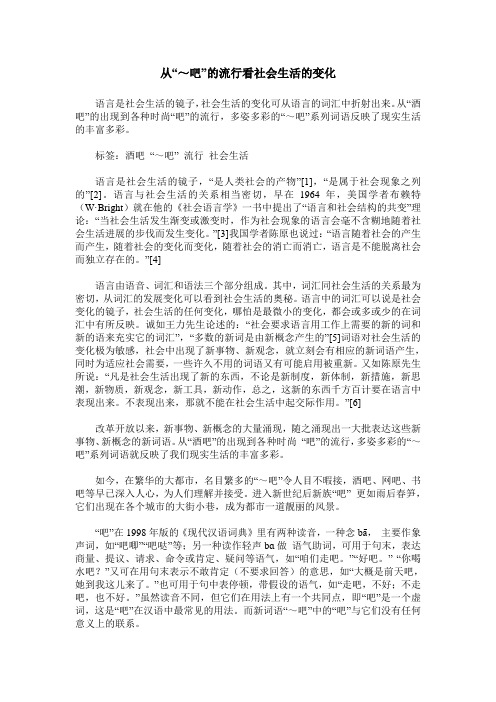 从“～吧”的流行看社会生活的变化