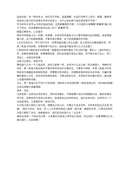 法途法考 为你解决法考复习疲劳期各种焦虑不安