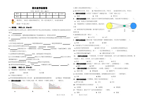 青岛版科学六年级上册期末综合测试卷(含答案)