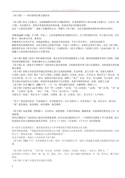 弟子规——快乐课堂经典古籍必读