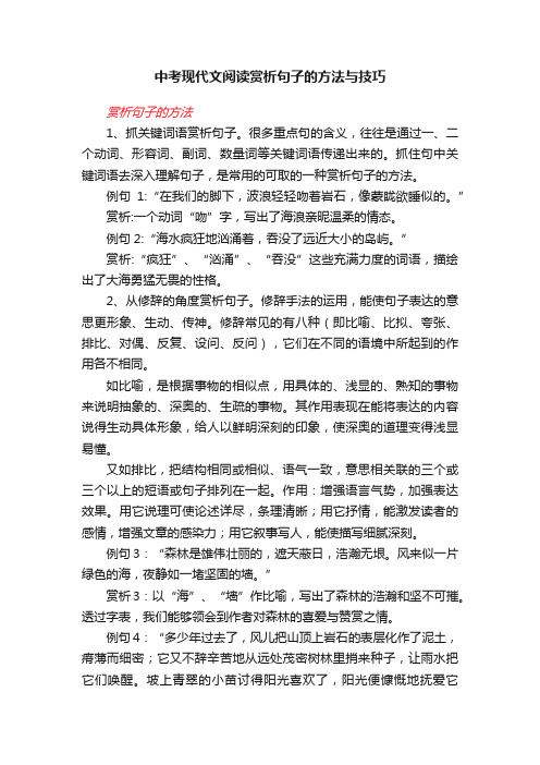 中考现代文阅读赏析句子的方法与技巧