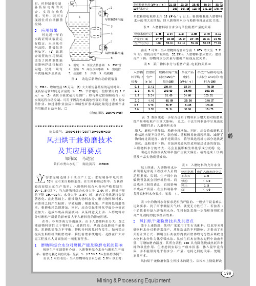 风扫烘干兼粉磨技术及其应用要点