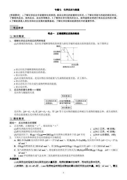 专题七  化学反应与能量