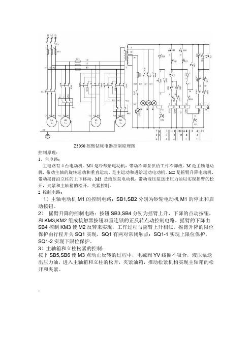 Z3050摇臂钻床电器控制原理