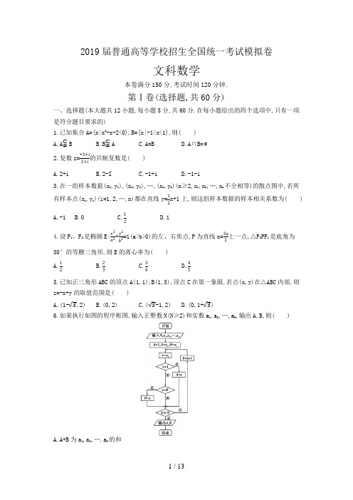 2019届普通高等学校招生全国统一考试数学模拟卷(解析版)