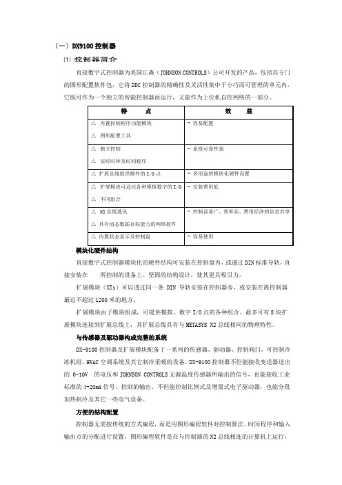 DX9100使用说明书