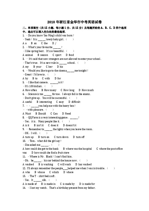 英语_2010年浙江省金华市中考英语试卷(含答案)