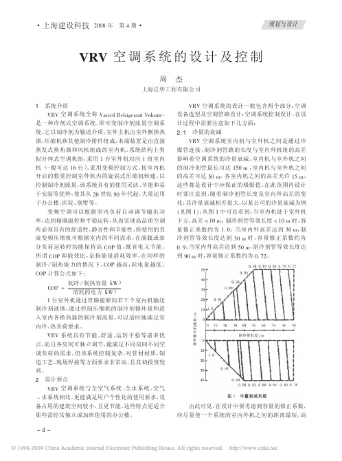 VRV空调系统的设计及控制